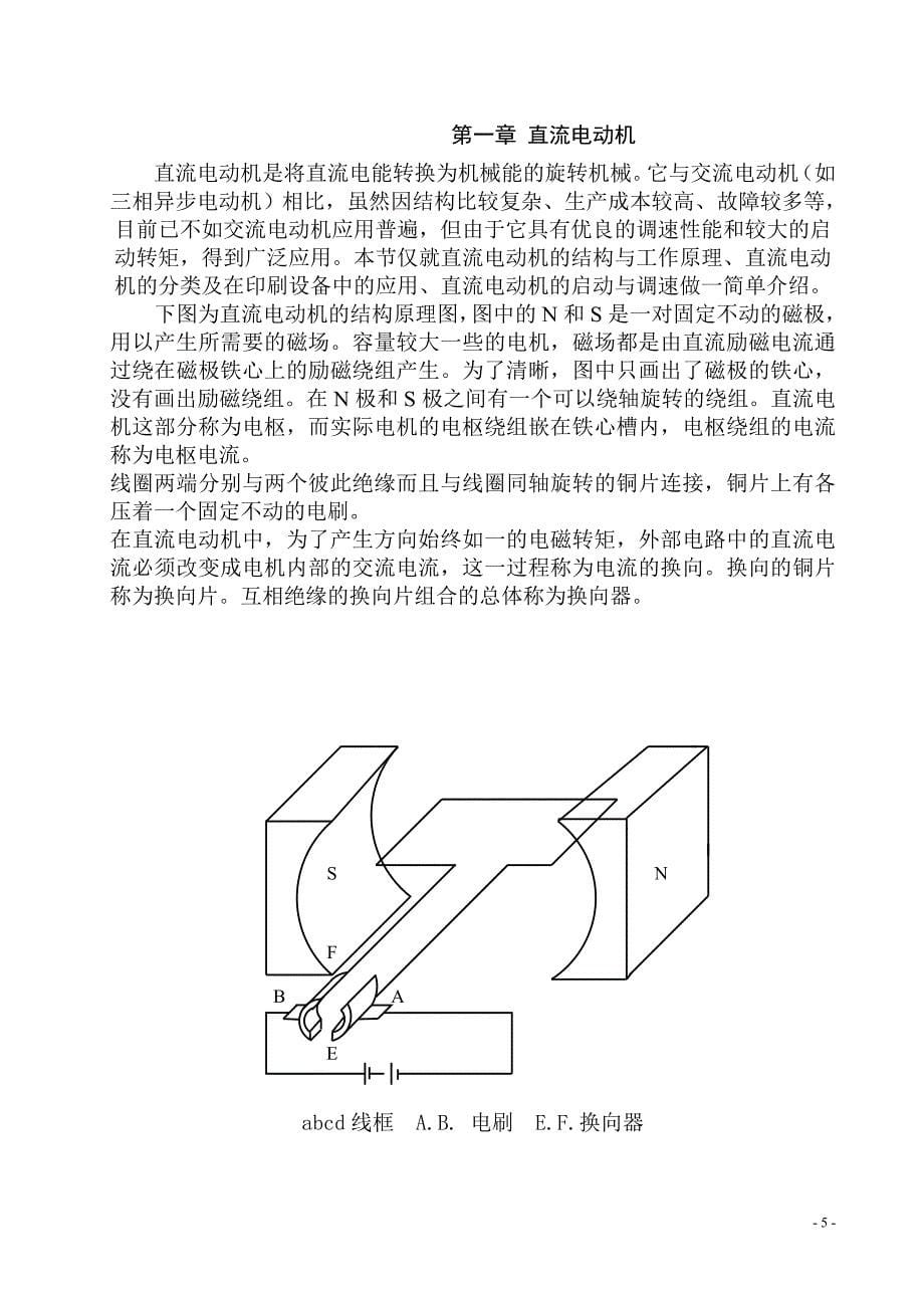 直流电动机调速课程设计讲解_第5页