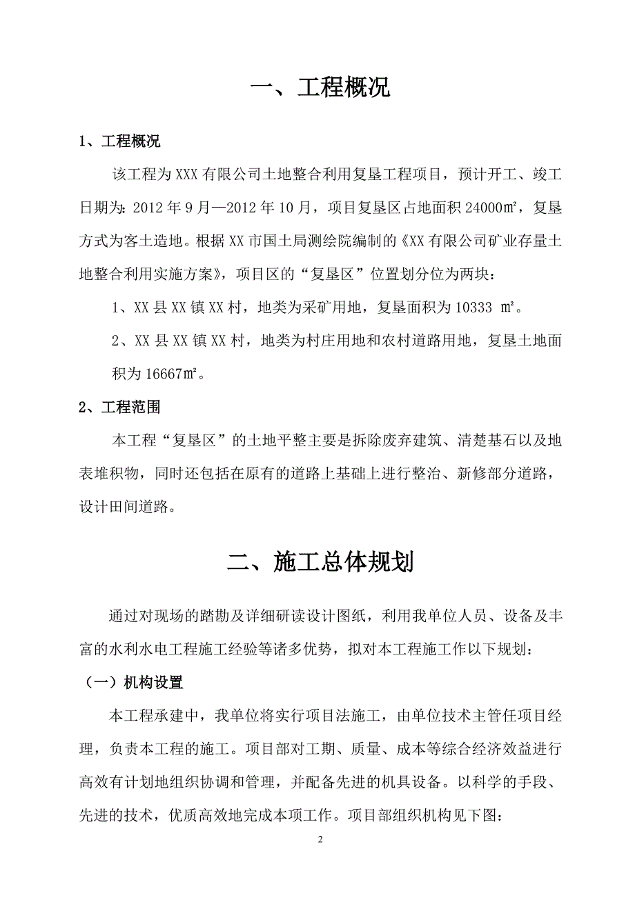 2012年土地复垦施工组织设计方案_第3页