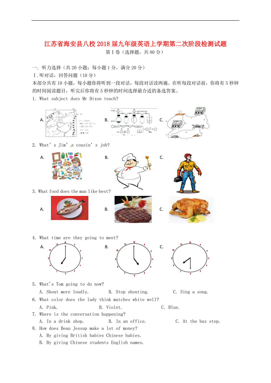 江苏省海安县八校2018届九年级英语上学期第二次阶段检测试题(同名7039)_第1页