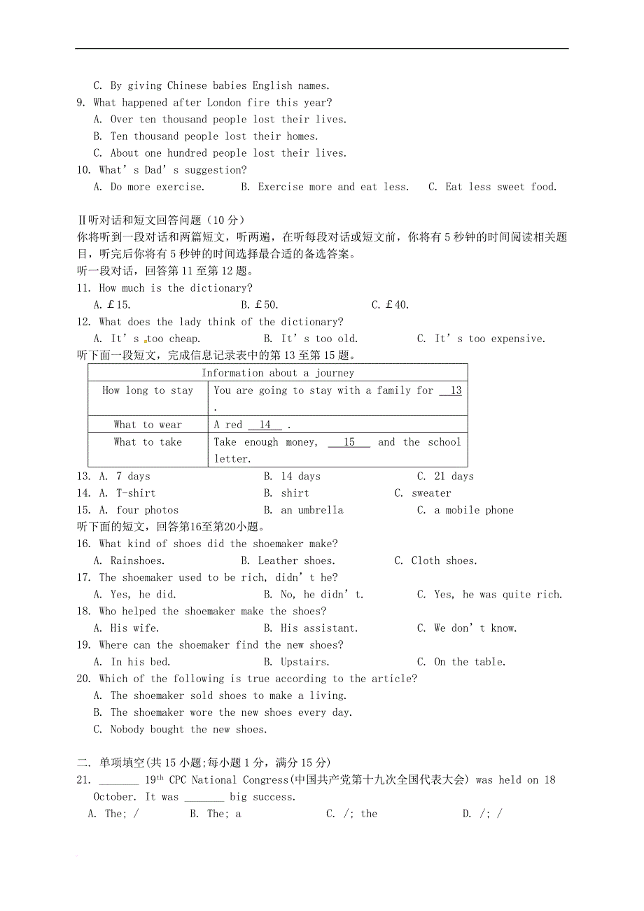 江苏省海安县八校2018届九年级英语上学期第二次阶段检测试题(同名7039)_第2页