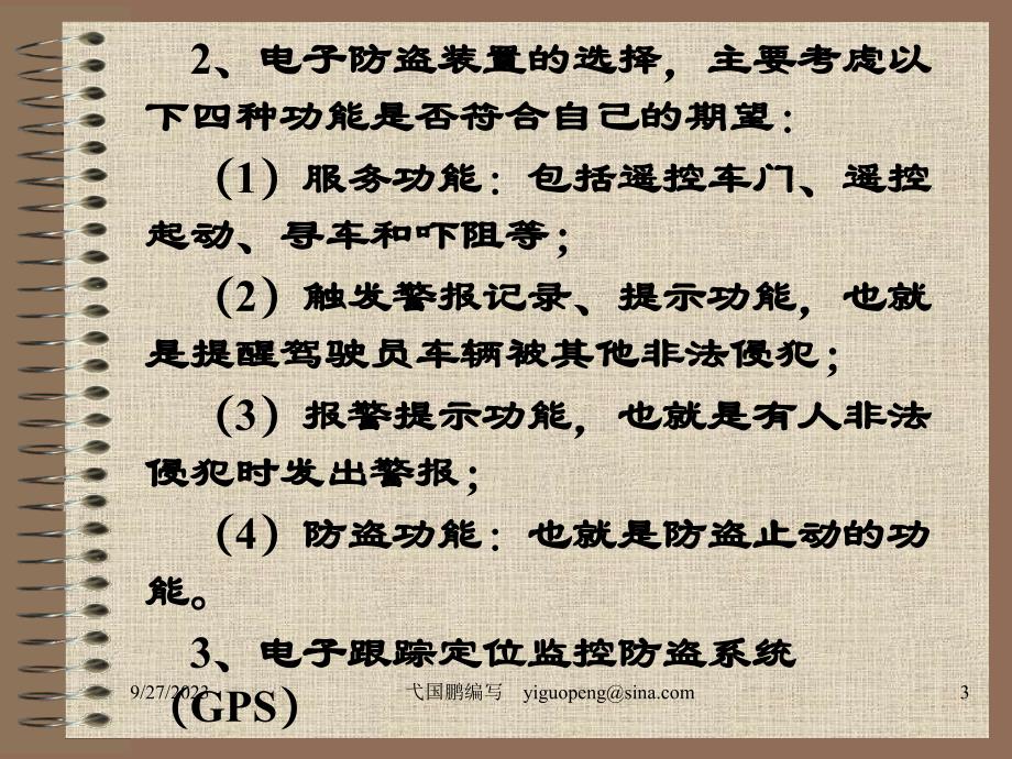 汽车防盗系统的检测与诊断_第3页