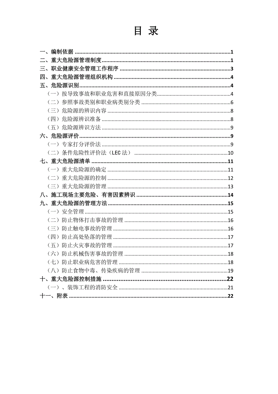 重大危险源控制与识别措施讲解_第2页