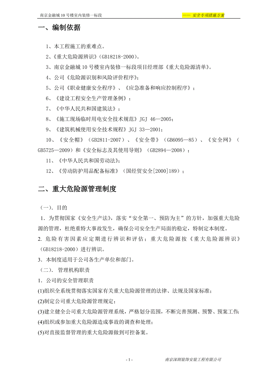 重大危险源控制与识别措施讲解_第3页