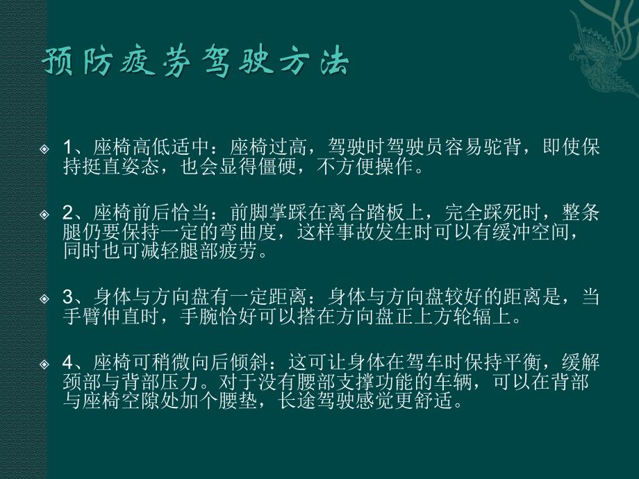 驾驶员夏季行车安全注意事项._第4页