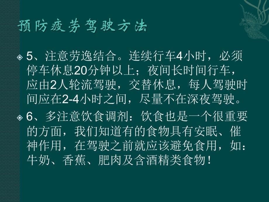 驾驶员夏季行车安全注意事项._第5页