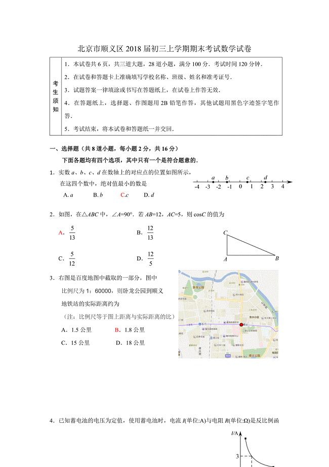 北京市顺义区2018届初三上学期期末考试数学试卷