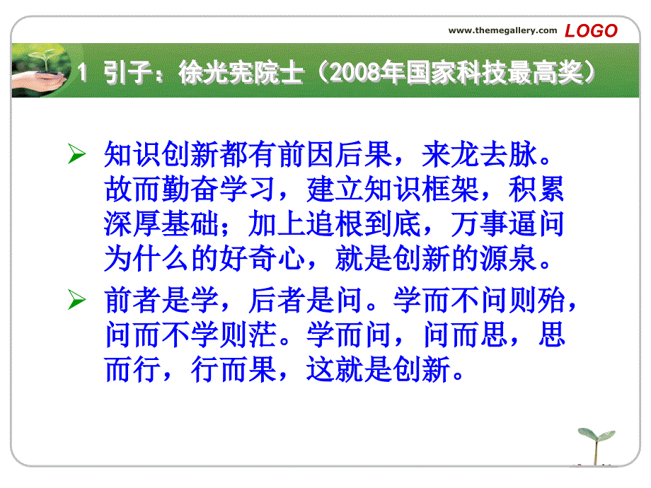 教育研究中如何创新_兼谈教育研究方法_第3页