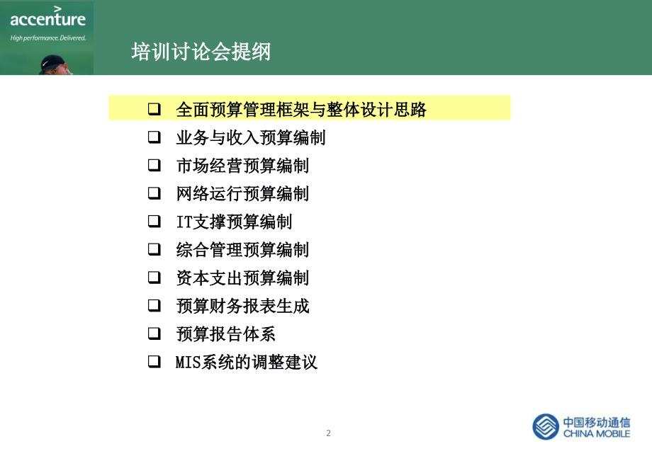 移动全面预算管理整体框架设计思路讲解_第2页