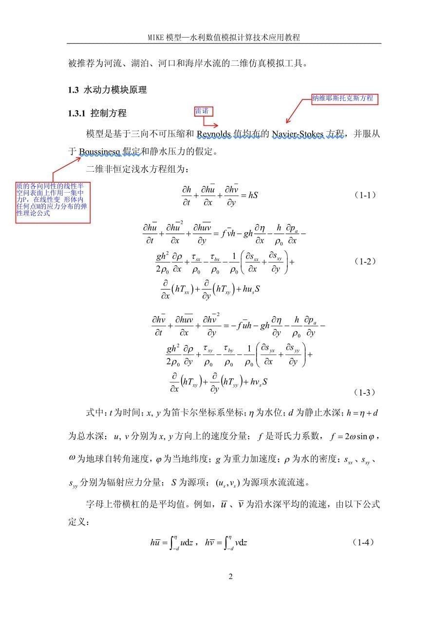 MIKE21 水动力模块中文教程资料_第5页