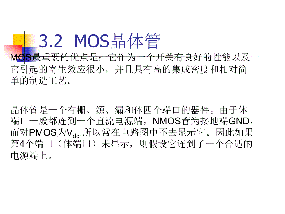 数字集成电路设计第3章器件1_第4页