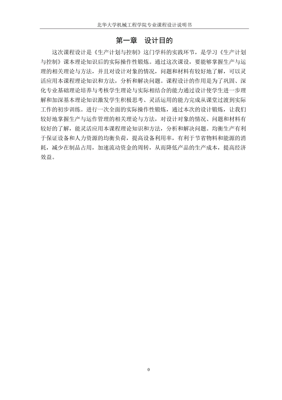 某零件的车间作业计划系统设计27综述_第3页