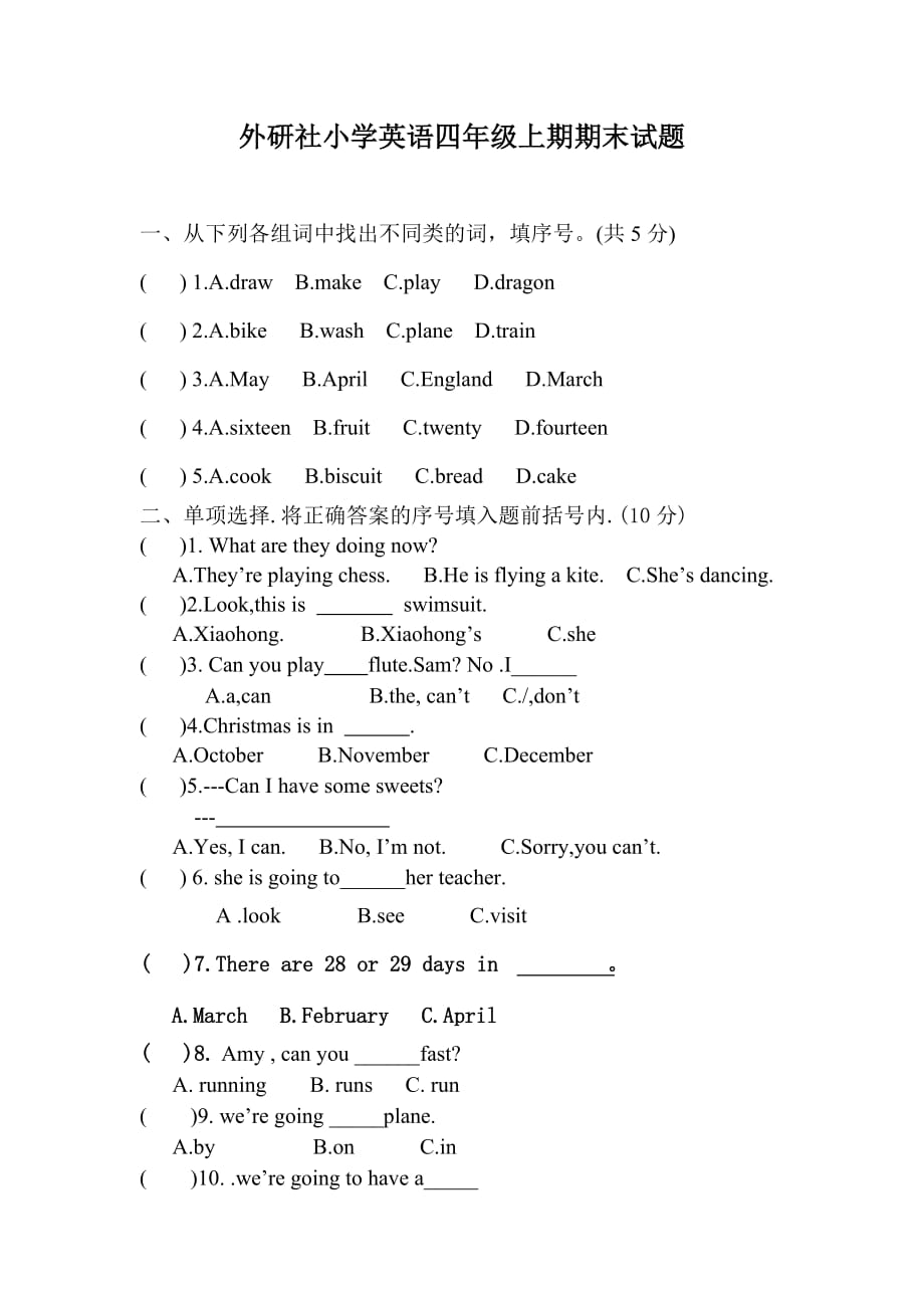 外研社四年级英语上册期末测试卷_第1页