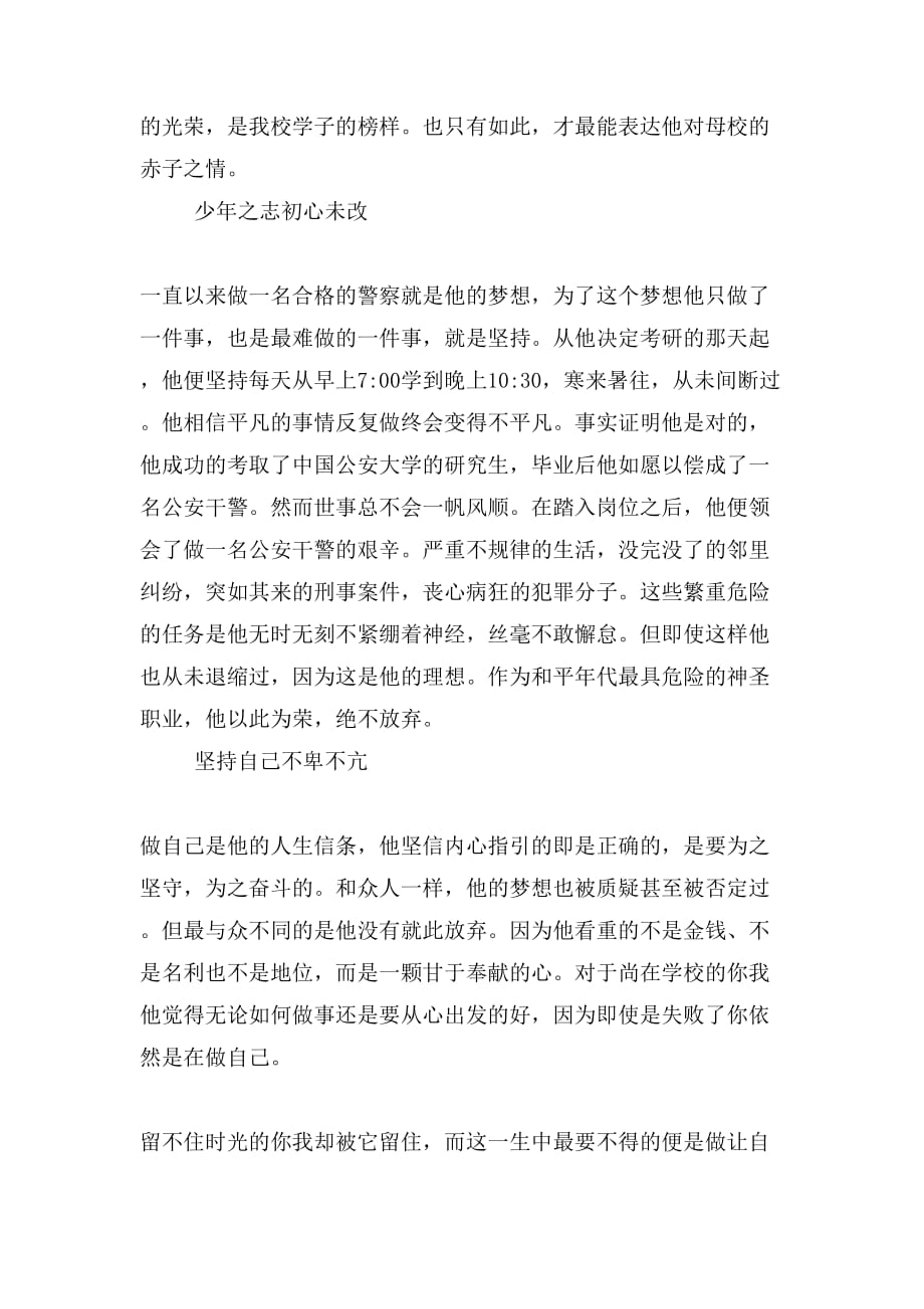 警校优秀毕业生事迹材料_第2页