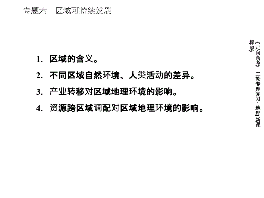 区域地理环境与人类活动()_第4页