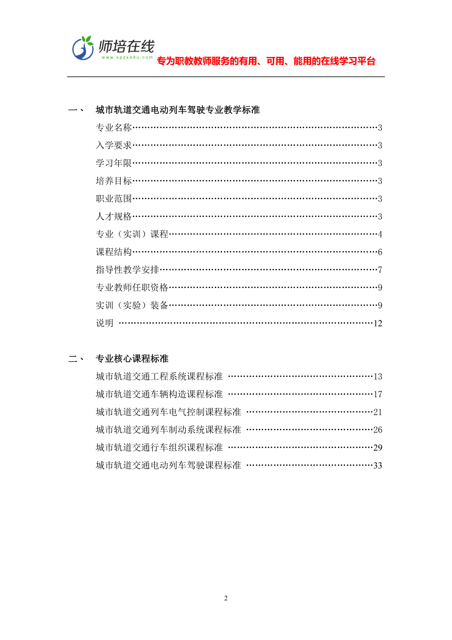 城市轨道交通电动列车驾驶_第2页