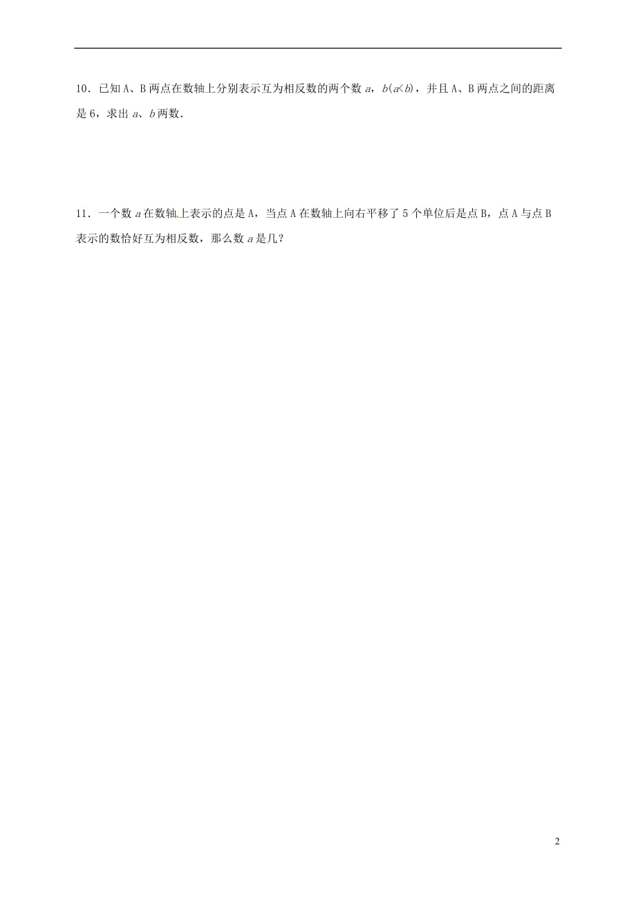 江苏省淮安市淮阴区凌桥乡七年级数学上册 2.4 绝对值与相反数(2)练习（无答案）（新版）苏科版_第2页