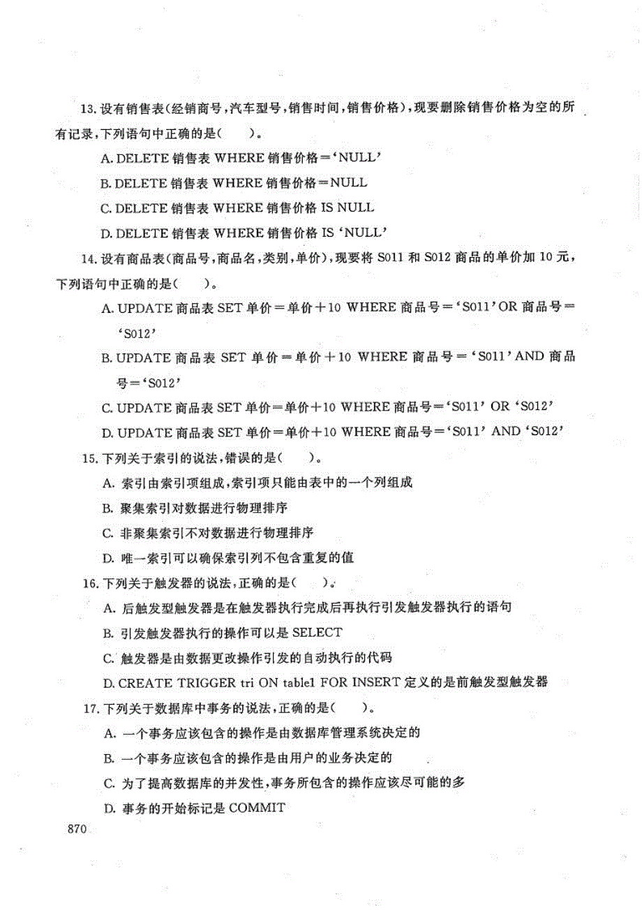 数据库应用技术-电大2016年7月本科计算机科学与技术_第3页