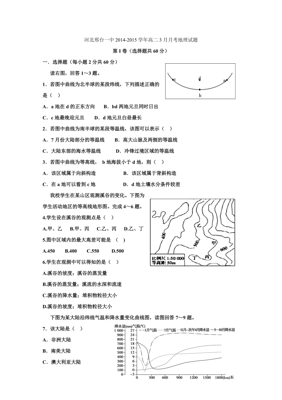 河北邢台一中2014-2015学年高二3月月考地理试题._第1页