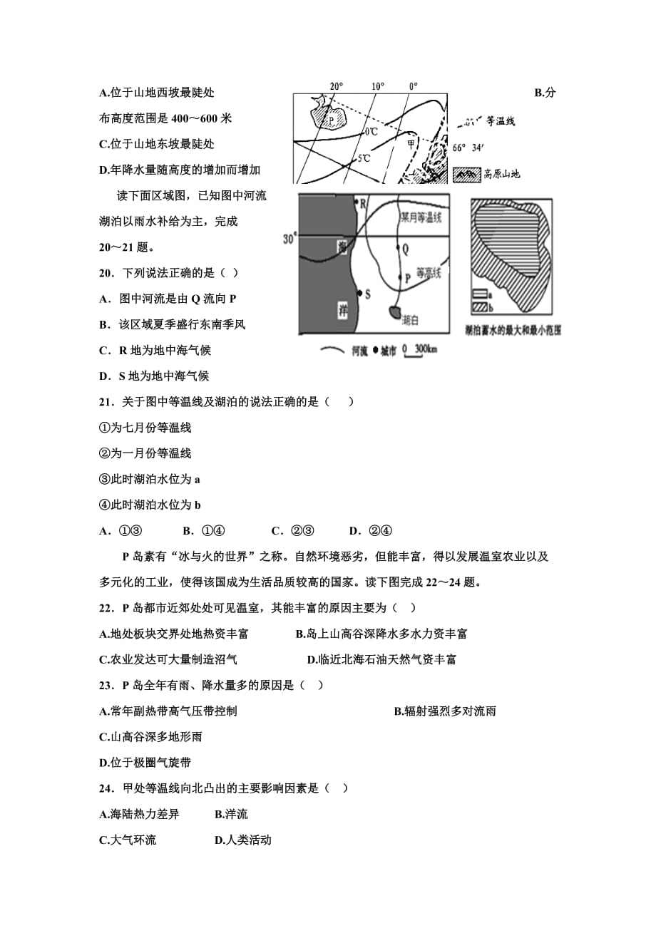 河北邢台一中2014-2015学年高二3月月考地理试题._第4页