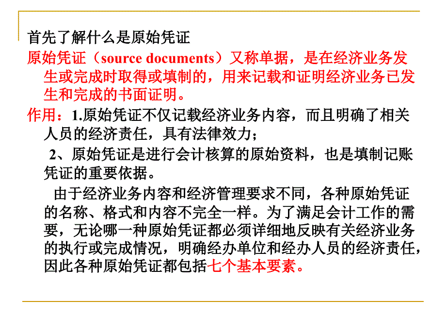 项目二反映经济业务,掌握填制与审核原始凭证的方法讲义_第3页