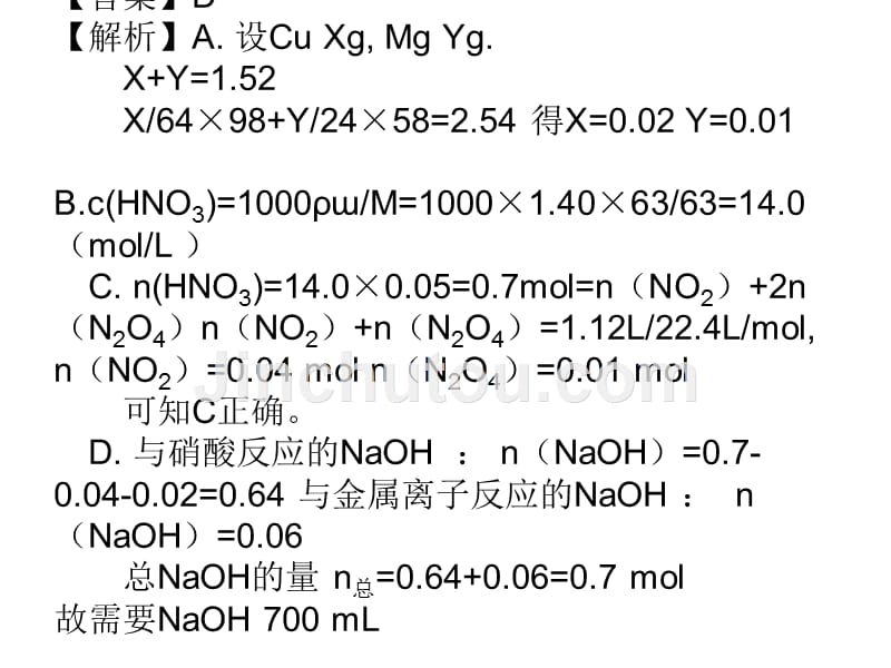 化学高考题分类金属及其氧化物_第4页