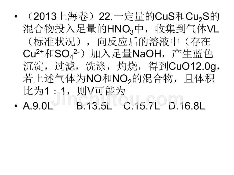 化学高考题分类金属及其氧化物_第5页