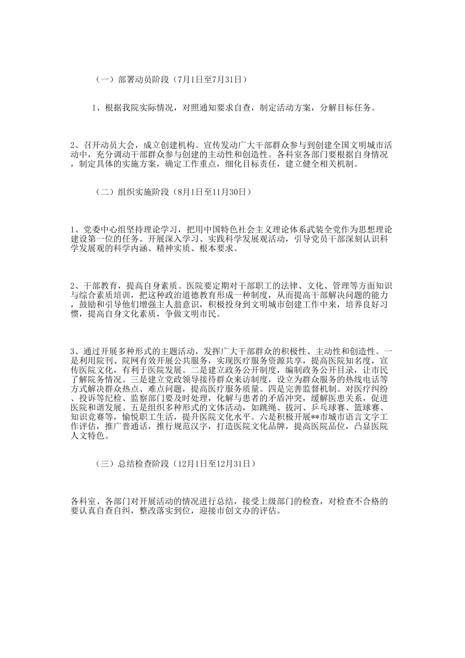 “创文在行动 我该做什么”主题系列活动 方案.docx_第2页