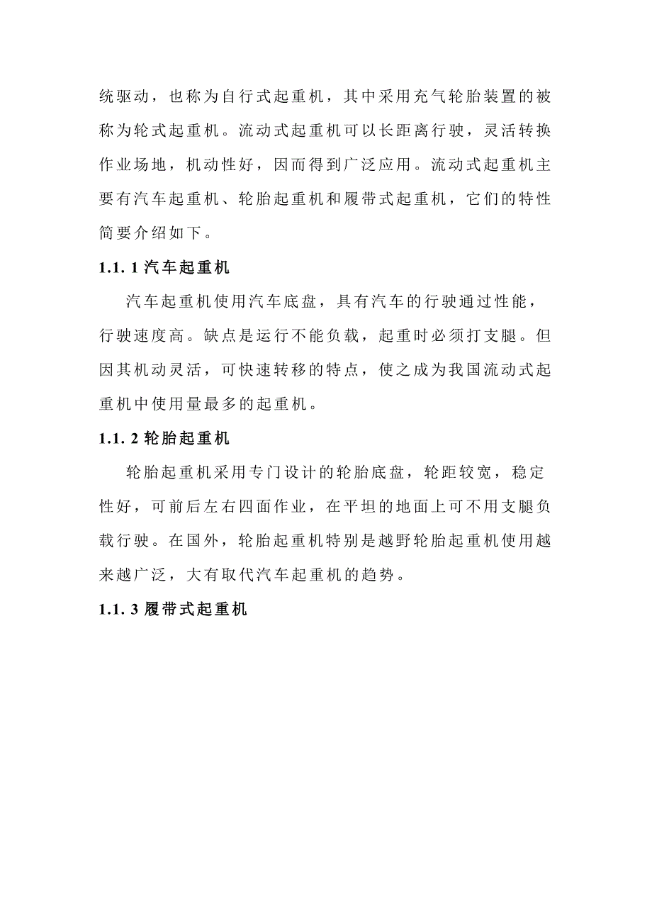 起重机液压原理综述_第2页