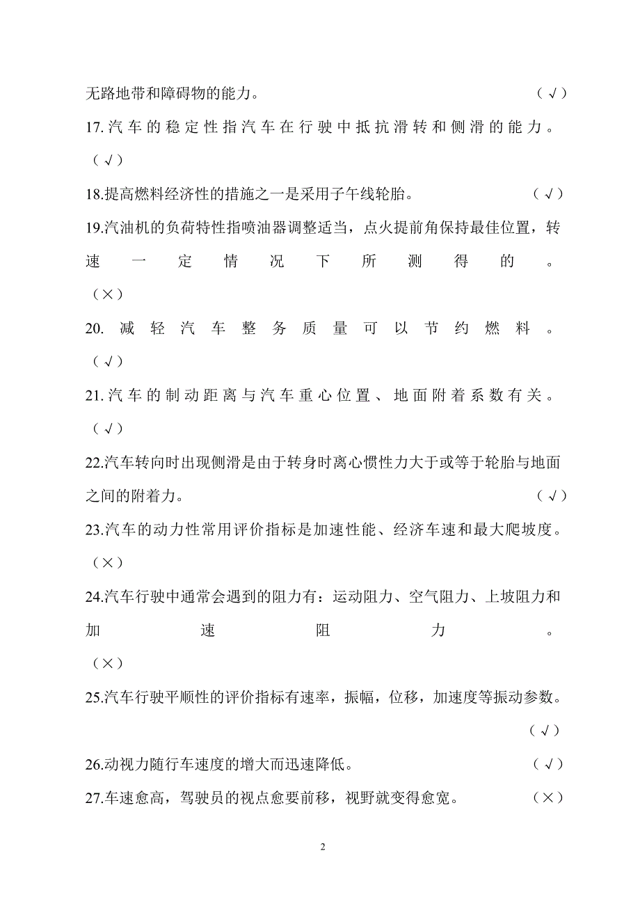 自贡市汽车高级驾驶技能比赛理论考试复习题讲解_第2页