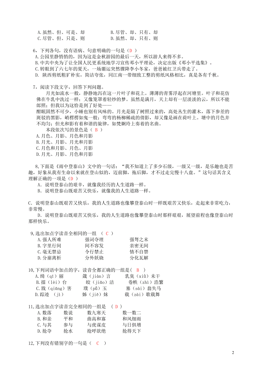 浙大远程语文讲解_第2页