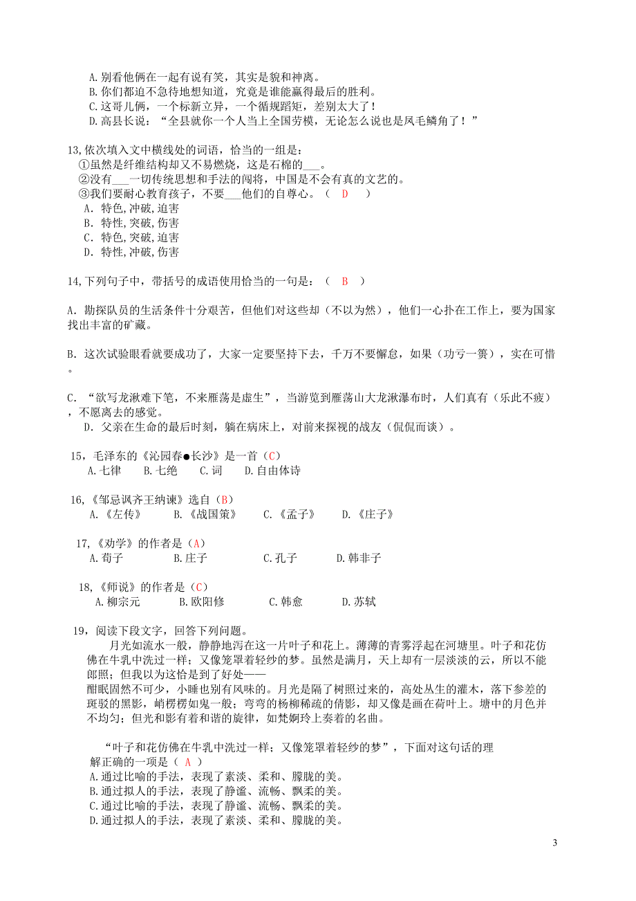 浙大远程语文讲解_第3页