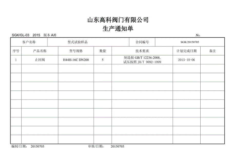 止回阀200H44H16C产品质量记录汇编_第4页