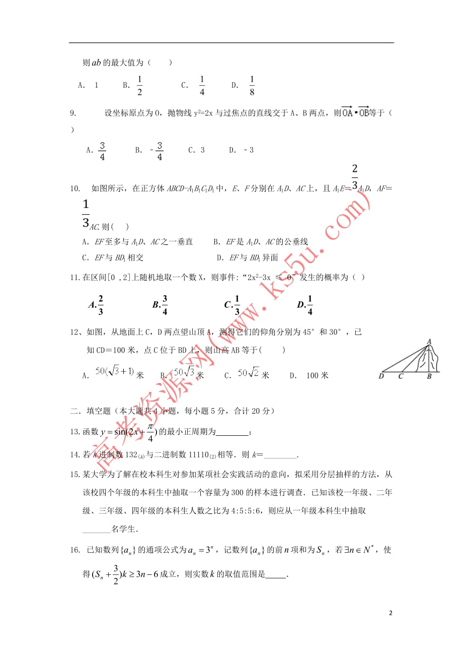 河北省武邑中学2018-2019学年高二数学上学期期中试题 理(同名4869)_第2页