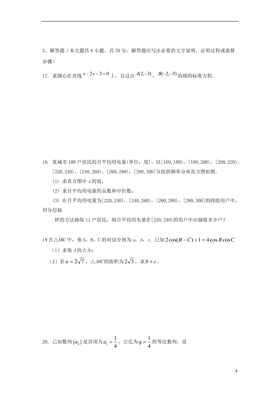 河北省武邑中学2018-2019学年高二数学上学期期中试题 理(同名4869)_第3页