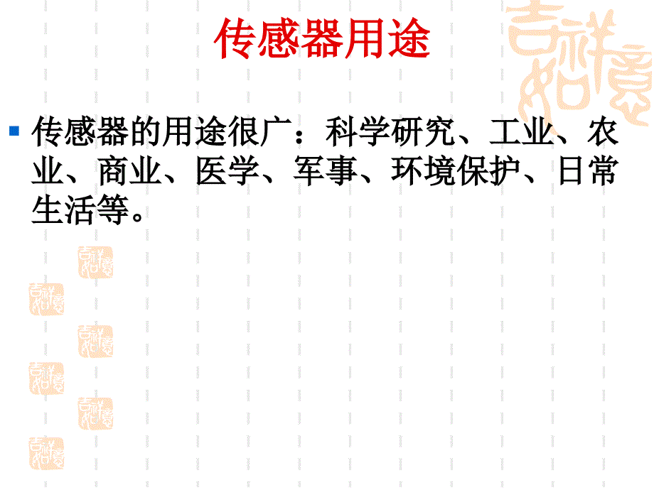 选修一电子控制技术选修1-2.2传感器的应用讲义_第2页