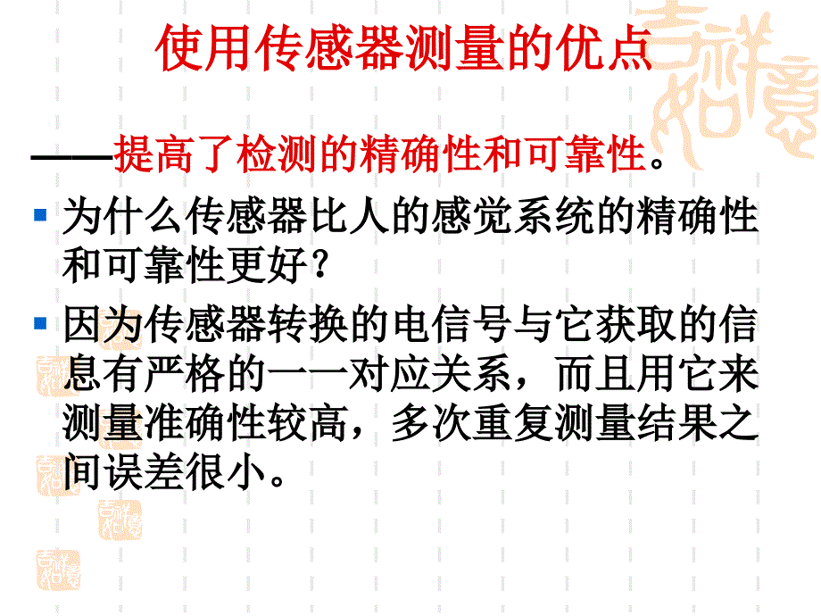 选修一电子控制技术选修1-2.2传感器的应用讲义_第3页