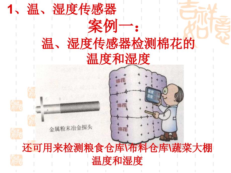 选修一电子控制技术选修1-2.2传感器的应用讲义_第4页