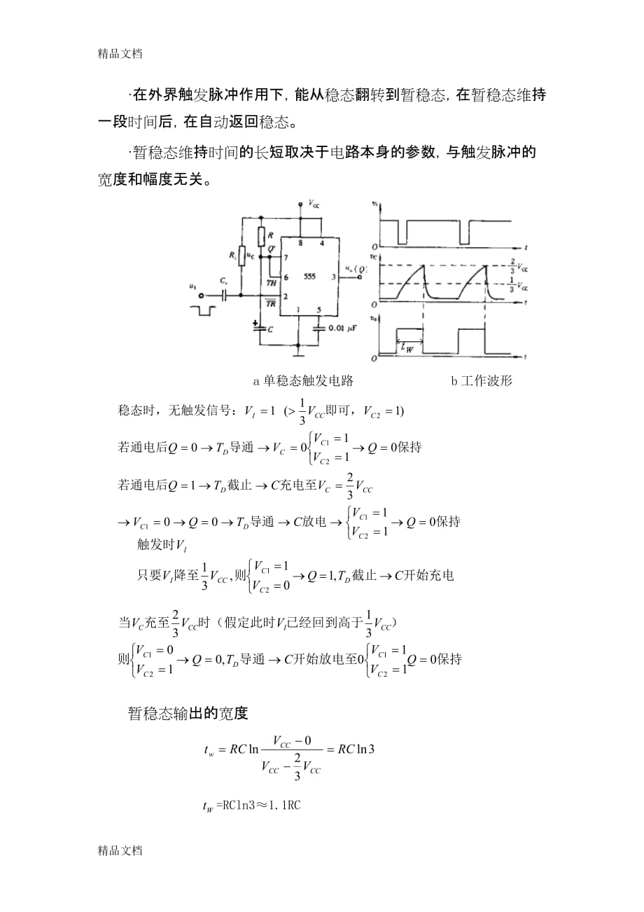 数字电子技术课程设计之机器猫论文._第2页