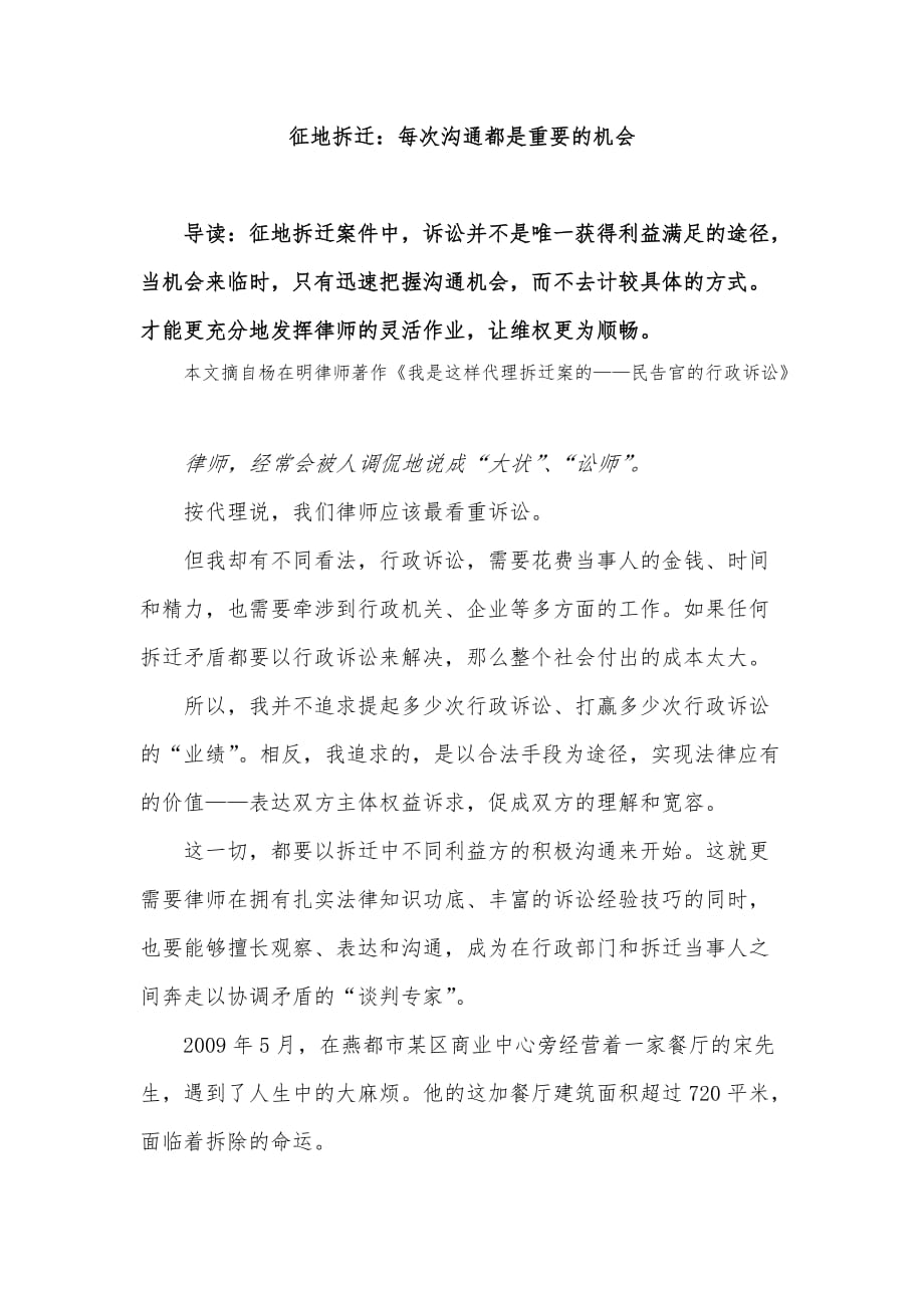 杨在明律师：征地拆迁,每次沟通都是重要的机会汇编_第1页