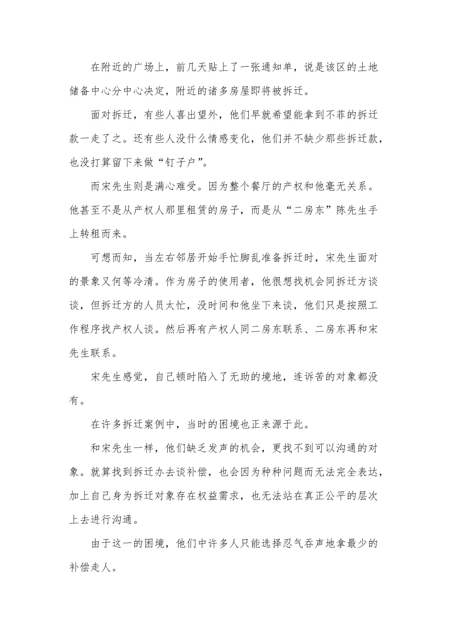 杨在明律师：征地拆迁,每次沟通都是重要的机会汇编_第2页