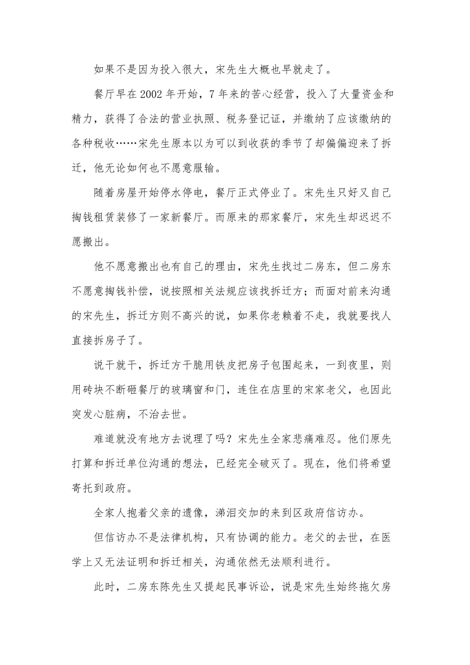 杨在明律师：征地拆迁,每次沟通都是重要的机会汇编_第3页