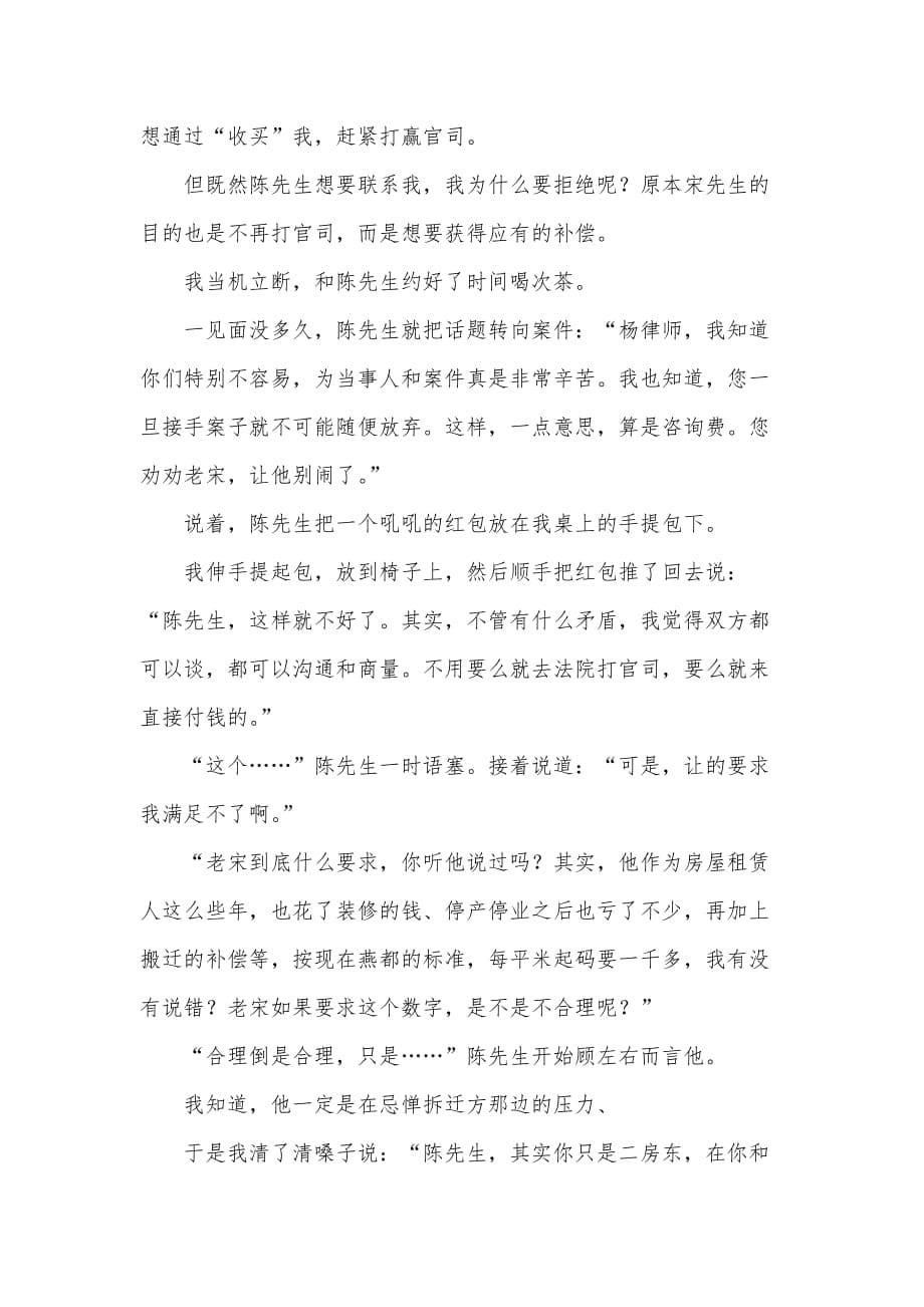 杨在明律师：征地拆迁,每次沟通都是重要的机会汇编_第5页