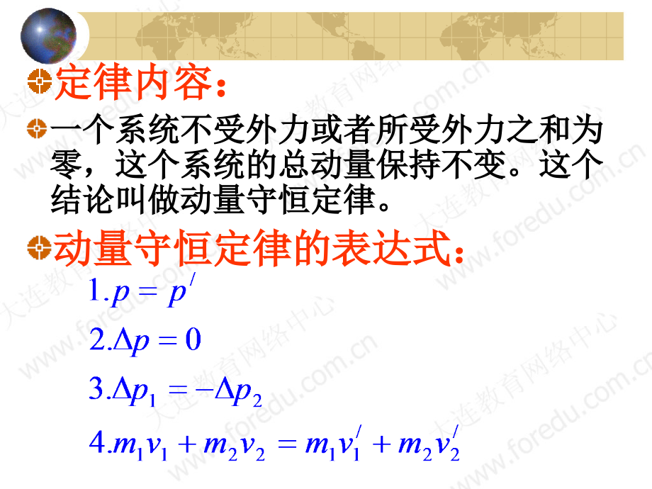 动量守恒定律的典型应用._第2页