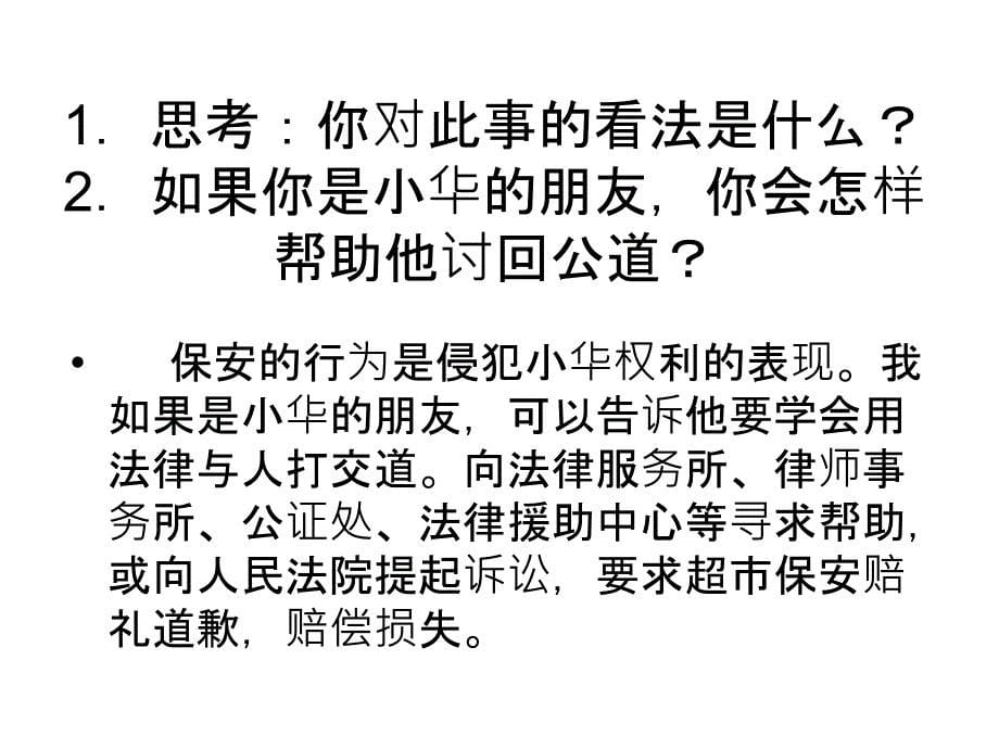 人教版八年级《道德与法治》上册善用法律_第5页