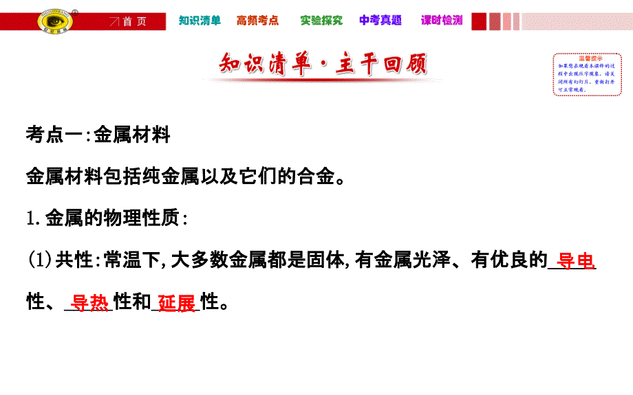 初三化学第八单元复习课件含中考真题解析._第2页