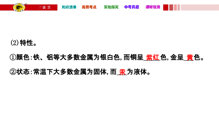 初三化学第八单元复习课件含中考真题解析._第3页