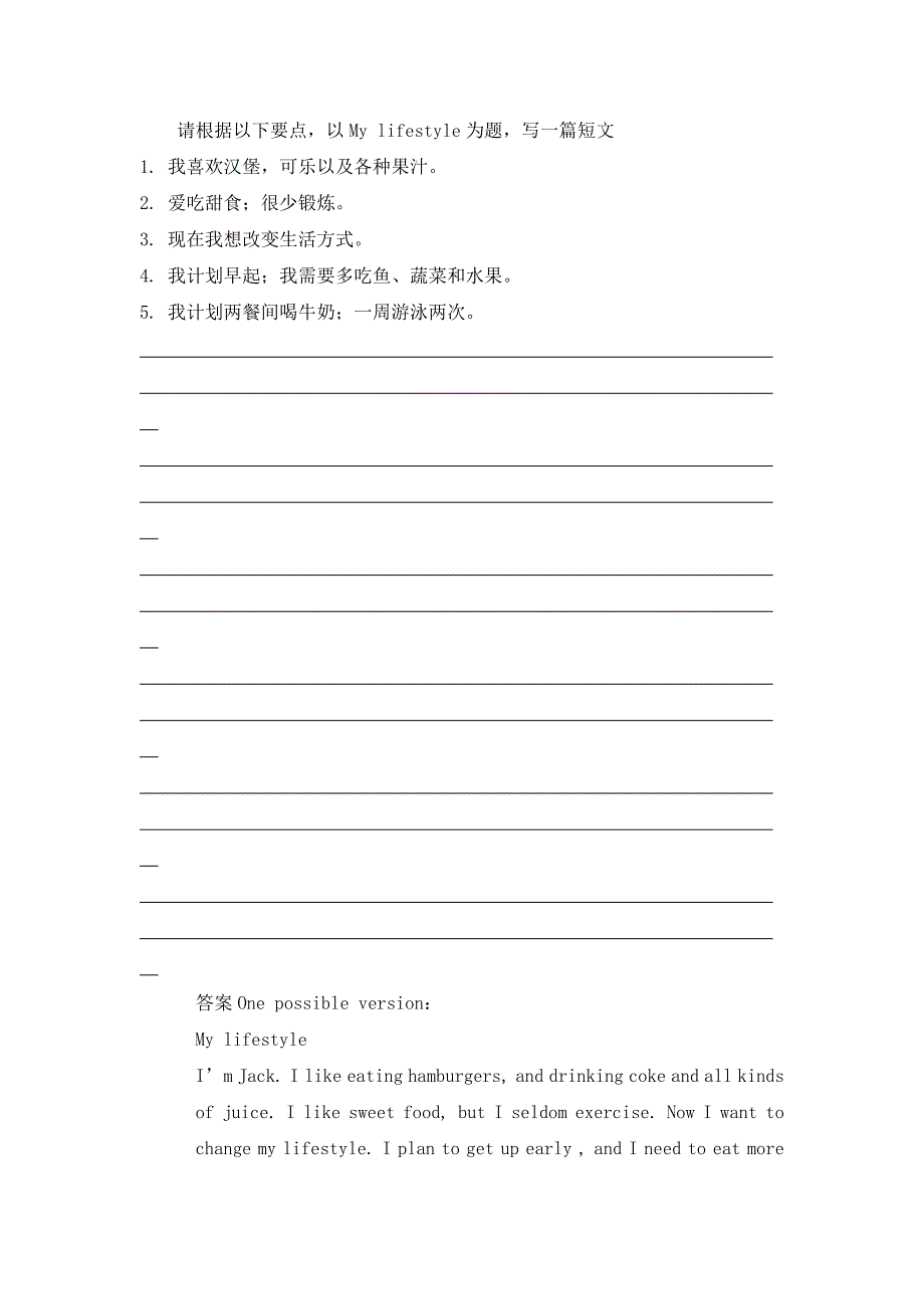 2017中考英语作文辅导 提纲作文30例资料_第4页