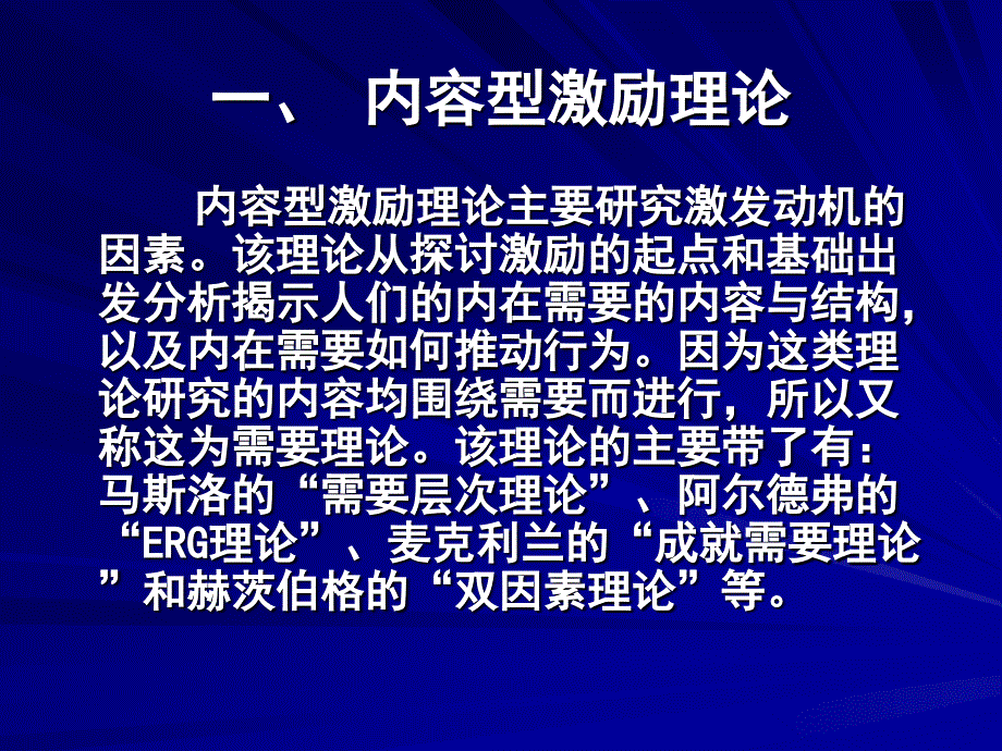 激励理论在安全生产中的应用_第4页