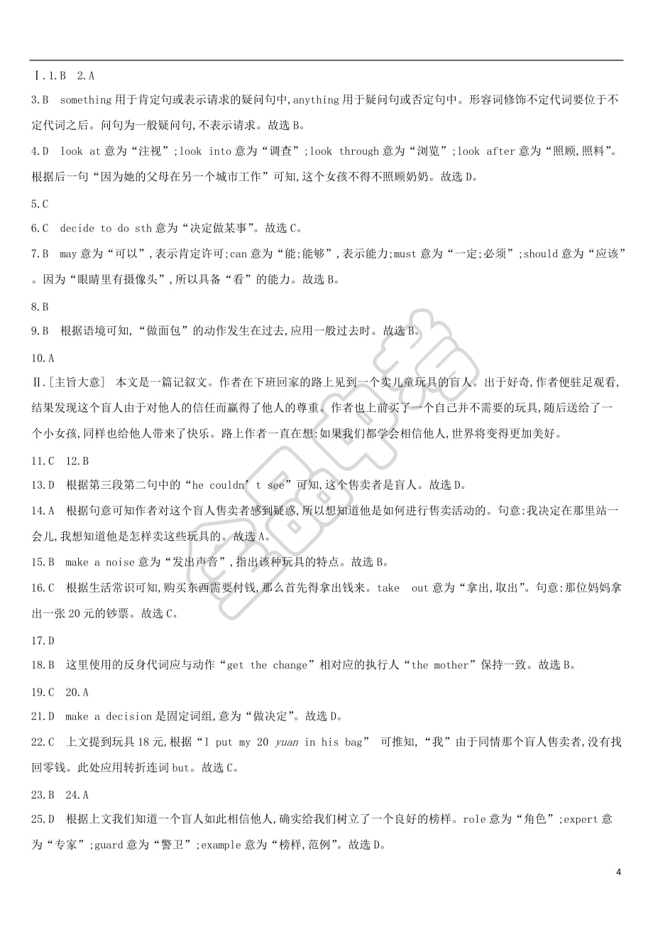 江苏省淮安市2019年中考英语一轮复习 第一篇 教材梳理篇 课时训练04 Units 5-8（七下）练习 牛津版(同名4504)_第4页