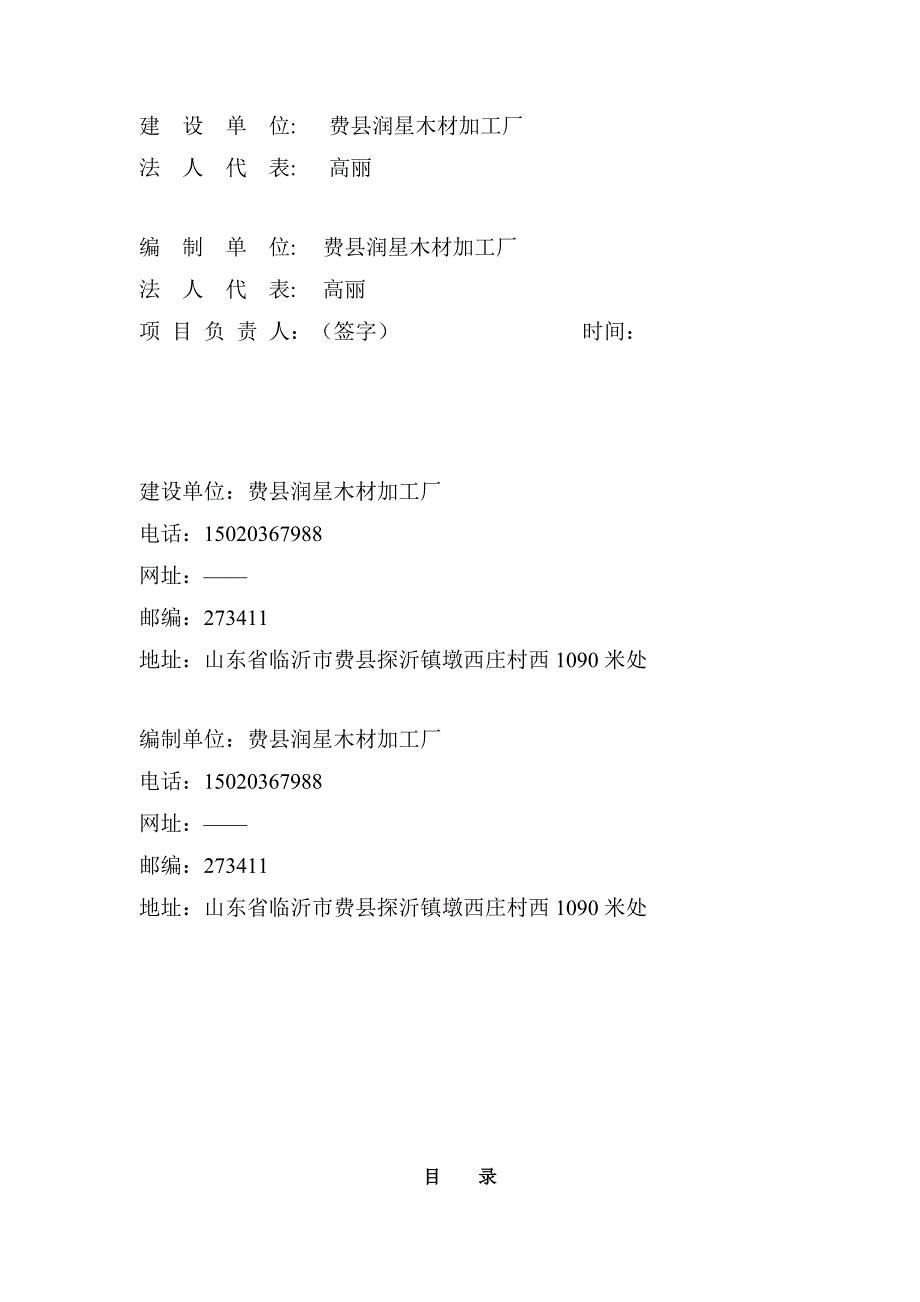 费县润星木材加工厂年产1.2万立方米胶合板项目竣工环保验收报告_第2页